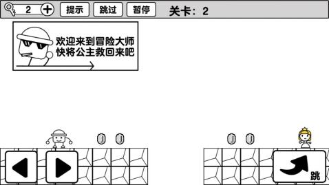 冒險大師截圖1