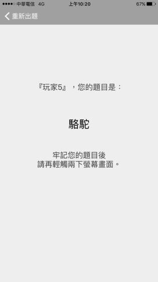 誰是臥底截图3