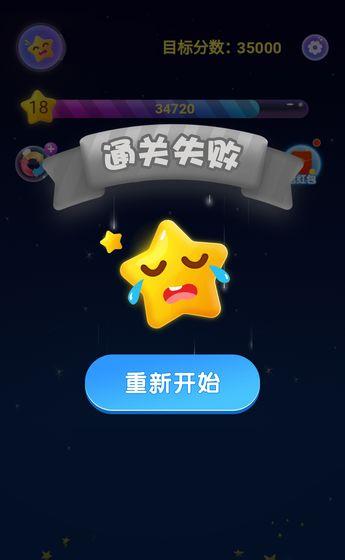 終極消星星截圖3