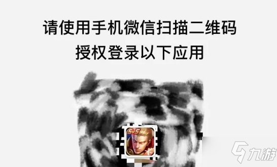 《王者荣耀》扫码登录别人微信号方法 如何扫码登录别人的号