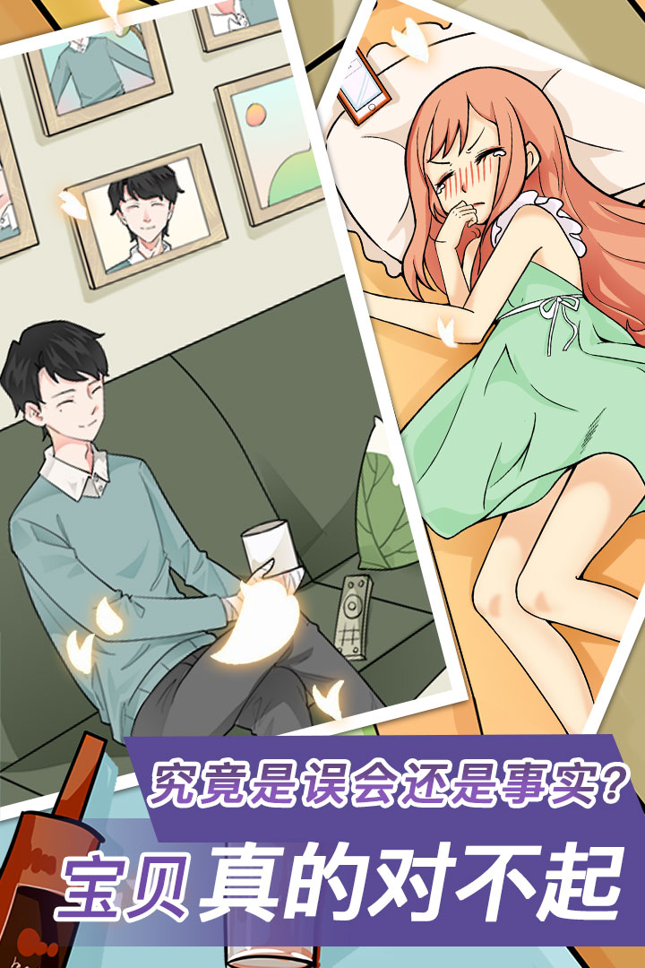 宝贝你听我解释软件封面