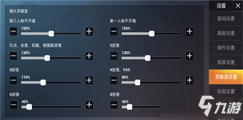 《和平精英》灵敏度上下左右晃怎么设置 灵敏度上下左右晃设置攻略截图