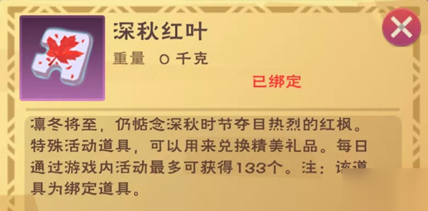 《创造与魔法》深秋红叶如何获取 深秋红叶获得方法介绍