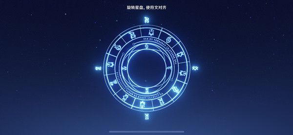 《原神》旋转星盘使符文对齐方法 星盘符文任务怎么解密