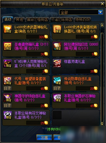 《DNF》圣者金币怎么获得 圣者金币获得攻略