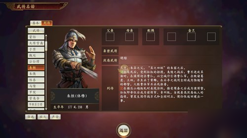 《三国志14》朱桓厉害吗 朱桓属性分享