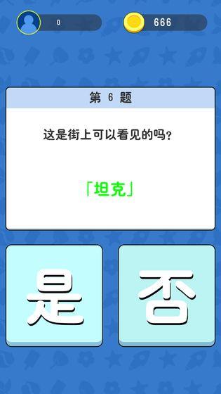 答题王者截图1