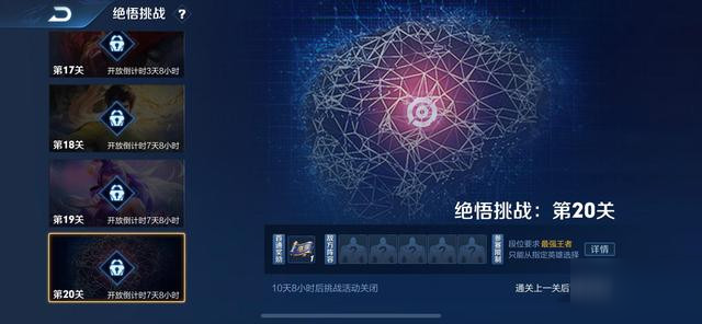 《王者榮耀》絕悟挑戰(zhàn)二十關打法及英雄選擇圖文教程 覺悟挑戰(zhàn)20關怎么打