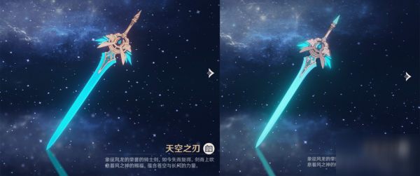 《原神》5星武器突破2階外觀怎么樣 5星武器突破2階外觀預覽