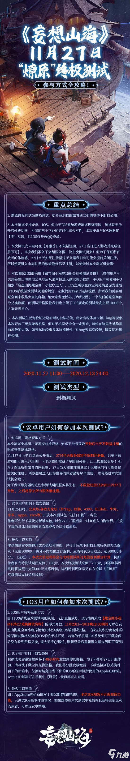 妄想山海11月27日燎原终极测试怎么参与 终极测试参与方式全图文教程