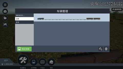 火车沙盘模拟器截图4