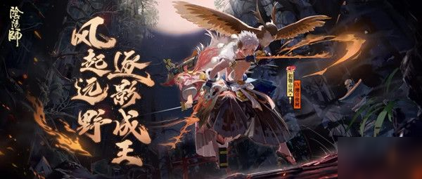 《陰陽師》山風(fēng)大作戰(zhàn)攻略  山風(fēng)大作戰(zhàn)活動玩法分享