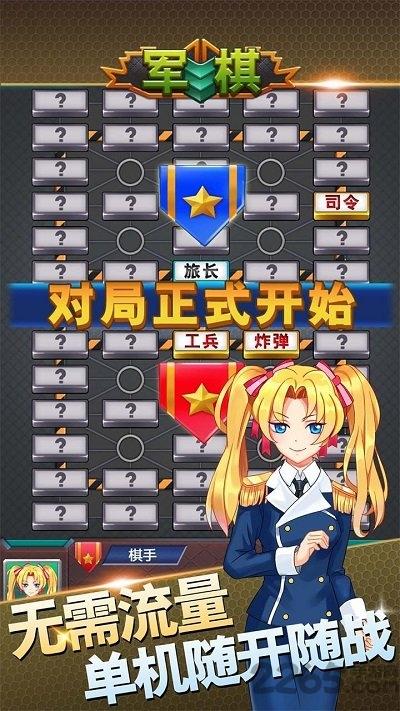 波克軍棋截圖1