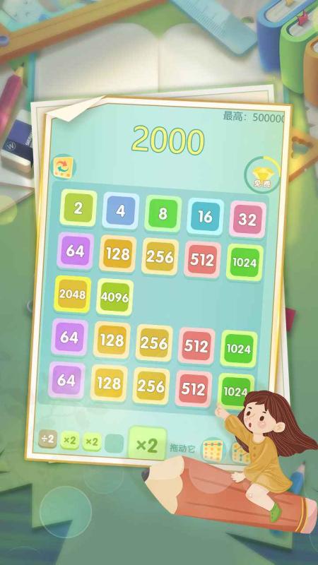 王者2048截圖4