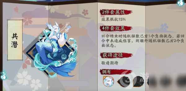 《陰陽師》共潛配什么式神好 共潛式神搭配推薦