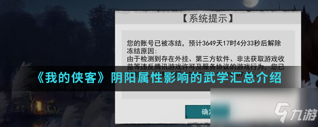 《我的侠客》阴阳属性影响的武学有哪些 阴阳属性影响的武学汇总