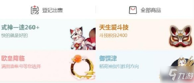 《陰陽(yáng)師》角色如何交易 藏寶閣如何交易