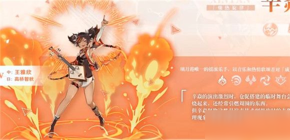 《原神》辛焱命之座技能攻略 辛焱命之座屬性是什么