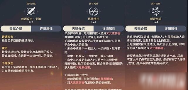 《原神》辛焱命之座作用是什么 辛焱命之座作用介绍