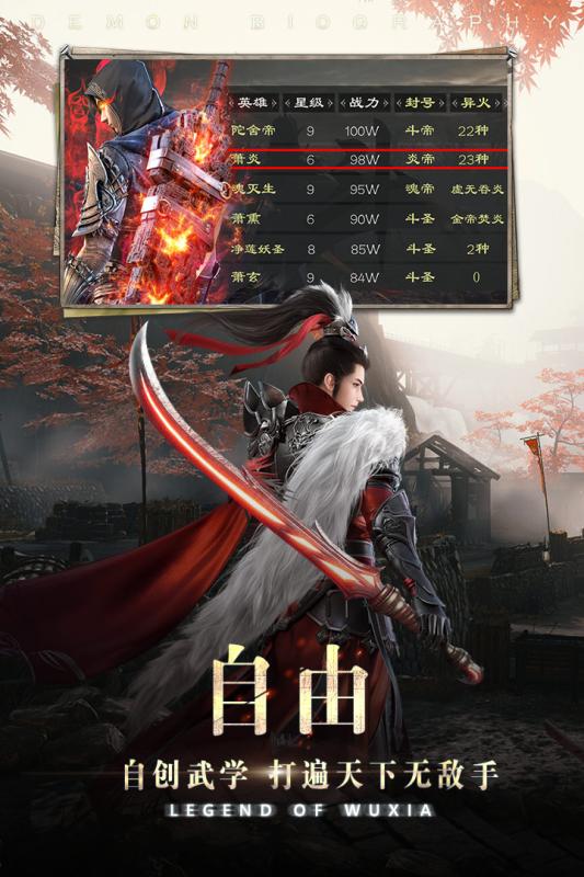 降魔錄截圖2