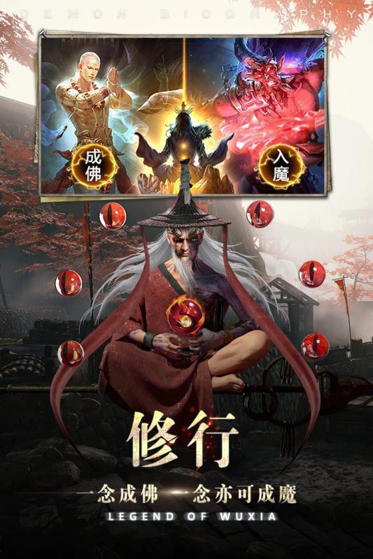 降魔錄截圖1