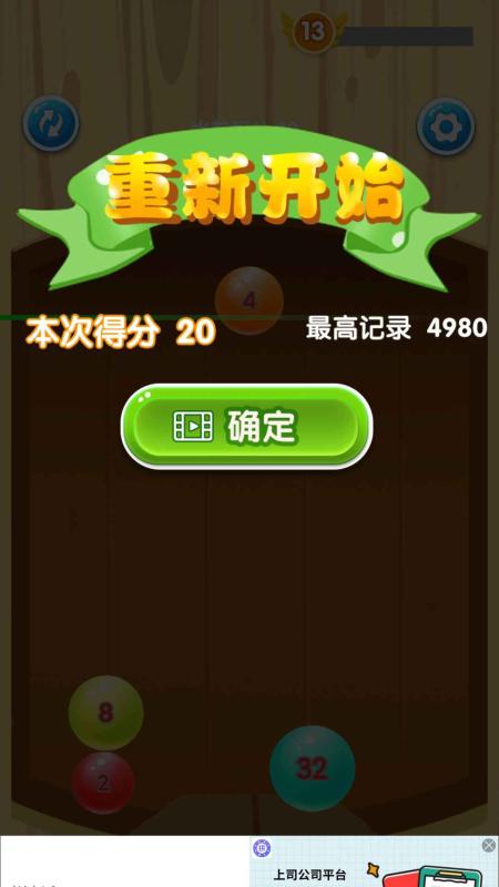 2048球合體截圖3