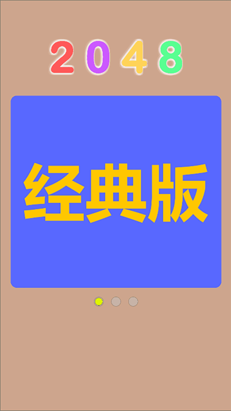 Q2048截图3
