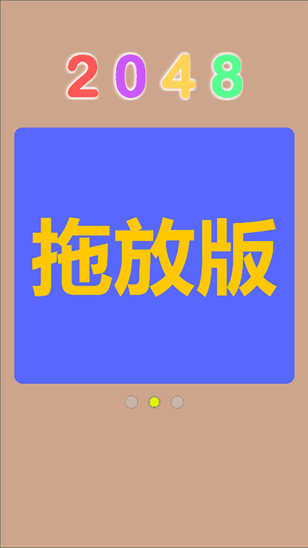 Q2048截图1