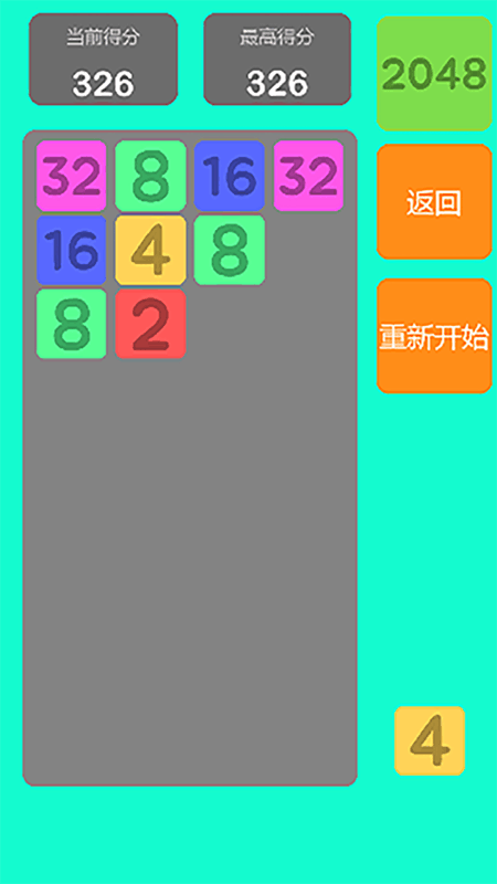Q2048截图
