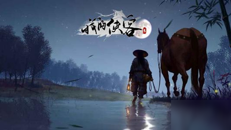 《我的侠客》药品如何获取 药品获取方法分享