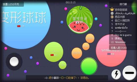 合作吃球球截图