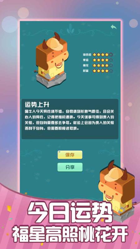 2048生肖守護(hù)截圖2