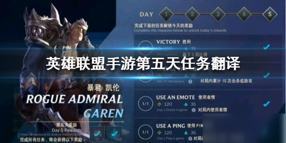 《lol》手游第五天任务如何做 第五天任务完成攻略