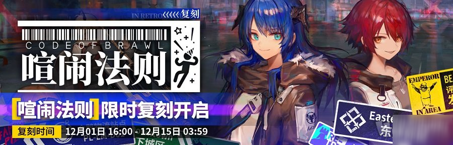 《明日方舟》喧鬧法則第三關(guān)怎么打 喧鬧法則CB3低配圖文教程