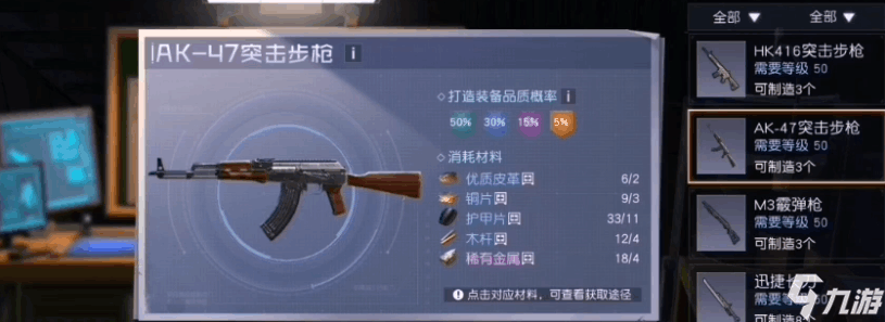 黎明觉醒50级AK47怎么做 50级AK47制作方法