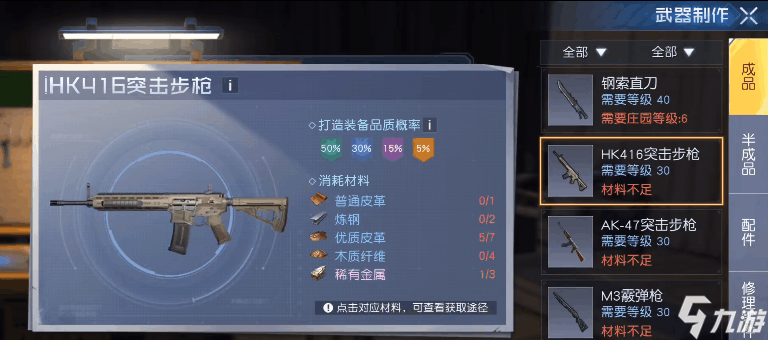 黎明覺醒HK416怎么做 黎明覺醒HK416制作方法