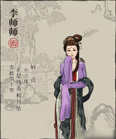 《江南百景图》李师师图鉴 李师师角色属性资料一览