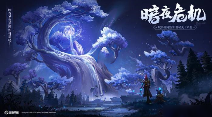 《王者榮耀》暗夜危機怎么玩 神秘關(guān)卡暗夜危機進入教程