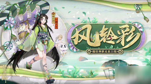 《陰陽師》緣結(jié)神新皮膚如何獲取 緣結(jié)神新皮膚怎么獲得