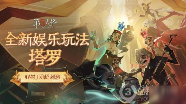 《第五人格》塔羅終局怎么玩 塔羅終局玩法機制分享