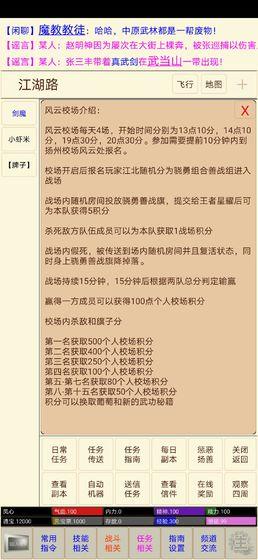 江湖恩仇錄截圖2