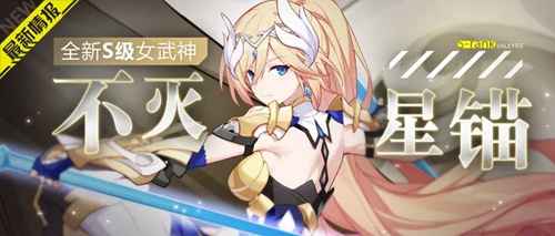 《崩坏3》不灭星锚技能是什么 不灭星锚技能效果展示