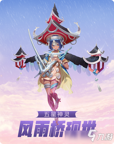 《一起來捉妖》風(fēng)雨橋登場(chǎng)攻略 活動(dòng)玩法分享