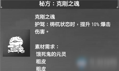 《軒轅劍7》克剛之魂怎么樣 克剛之魂一覽