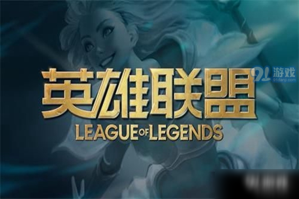 《英雄聯(lián)盟》s11賽季什么時間開始 s11賽季上線時間