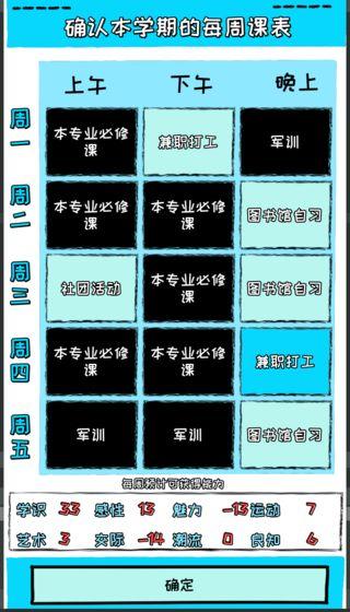 爱情大学2020截图4