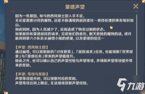 《原神》蒙德声望奖励和任务介绍 城市声望系统是什么