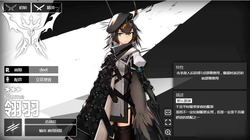 《明日方舟》先锋干员翎羽一览 先锋干员翎羽怎么样