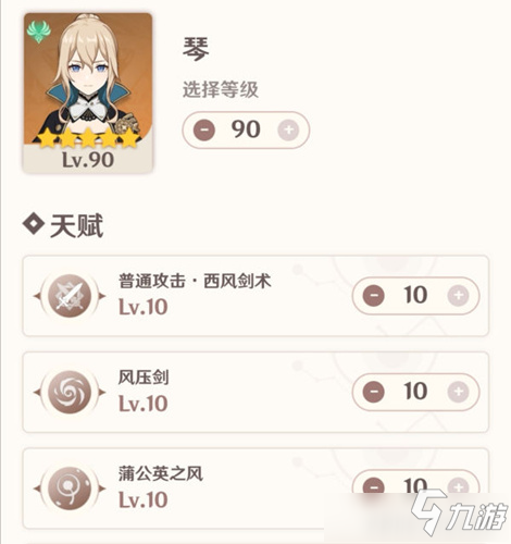《原神》天賦升滿需要消耗多少 天賦升滿消耗天賦書介紹