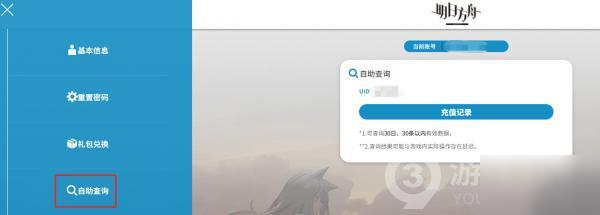 《明日方舟》賬號(hào)充值記錄查詢(xún)教程 充值記錄怎么查